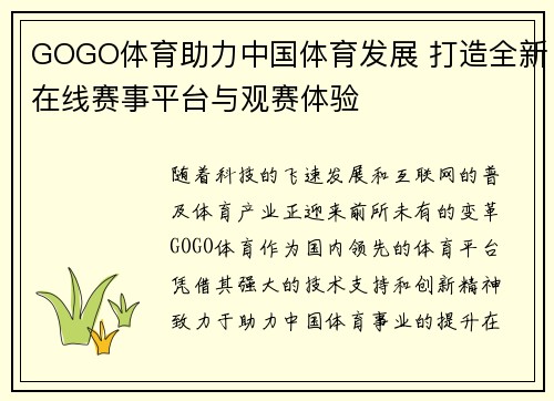 GOGO体育助力中国体育发展 打造全新在线赛事平台与观赛体验