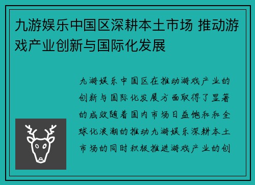 九游娱乐中国区深耕本土市场 推动游戏产业创新与国际化发展