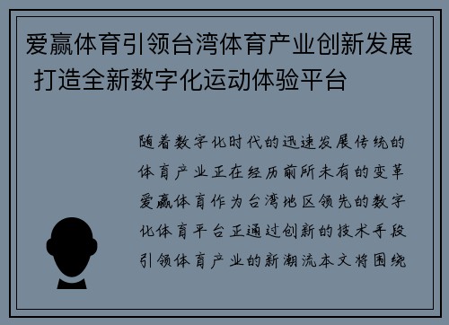 爱赢体育引领台湾体育产业创新发展 打造全新数字化运动体验平台