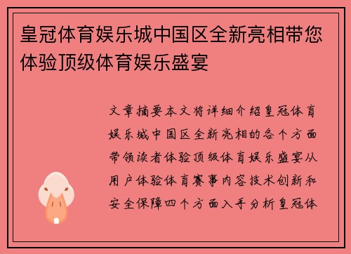 皇冠体育娱乐城中国区全新亮相带您体验顶级体育娱乐盛宴