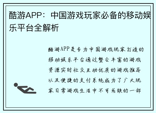 酷游APP：中国游戏玩家必备的移动娱乐平台全解析