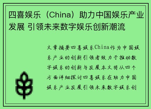 四喜娱乐（China）助力中国娱乐产业发展 引领未来数字娱乐创新潮流