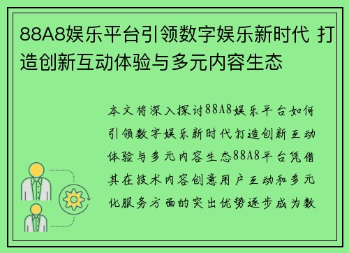 88A8娱乐平台引领数字娱乐新时代 打造创新互动体验与多元内容生态