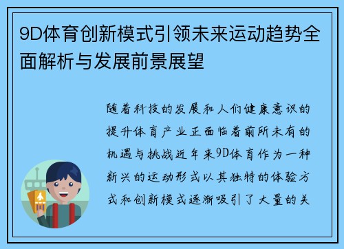 9D体育创新模式引领未来运动趋势全面解析与发展前景展望