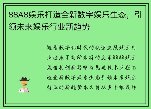 88A8娱乐打造全新数字娱乐生态，引领未来娱乐行业新趋势
