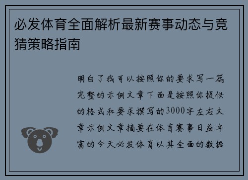 必发体育全面解析最新赛事动态与竞猜策略指南 必发体育全面解析最新赛事动态与竞猜策略指南