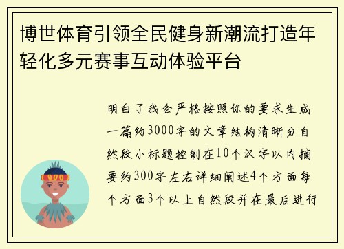 博世体育引领全民健身新潮流打造年轻化多元赛事互动体验平台