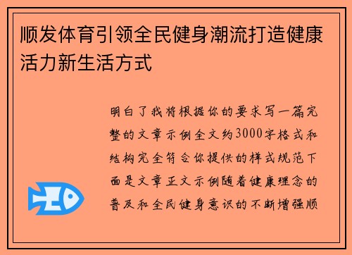 顺发体育引领全民健身潮流打造健康活力新生活方式 顺发体育引领全民健身潮流打造健康活力新生活方式