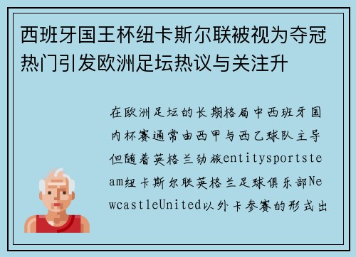 西班牙国王杯纽卡斯尔联被视为夺冠热门引发欧洲足坛热议与关注升 西班牙国王杯纽卡斯尔联被视为夺冠热门引发欧洲足坛热议与关注升