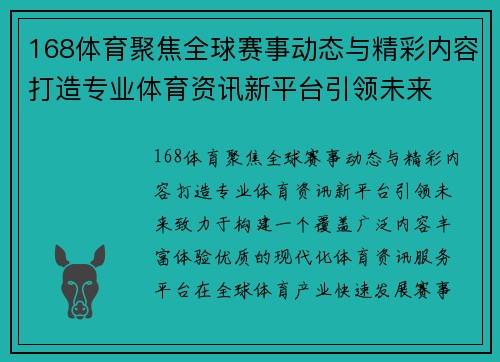 168体育聚焦全球赛事动态与精彩内容打造专业体育资讯新平台引领未来 168体育聚焦全球赛事动态与精彩内容打造专业体育资讯新平台引领未来