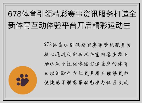 678体育引领精彩赛事资讯服务打造全新体育互动体验平台开启精彩运动生活