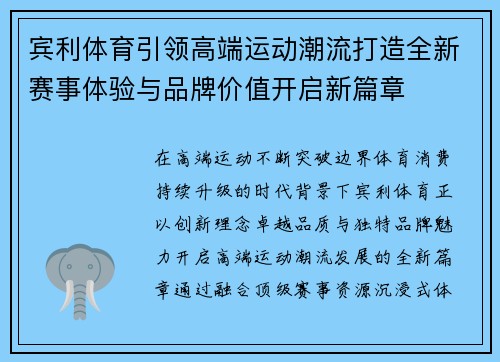 宾利体育引领高端运动潮流打造全新赛事体验与品牌价值开启新篇章 宾利体育引领高端运动潮流打造全新赛事体验与品牌价值开启新篇章
